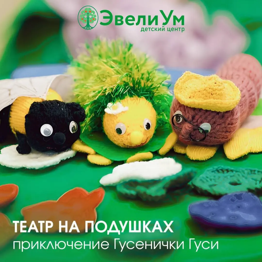 Приключения Гусеньки