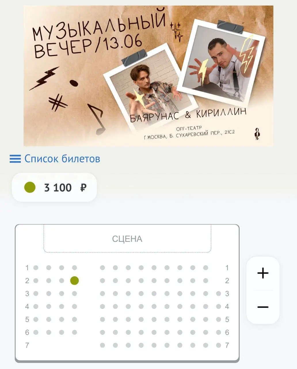 музыкальный вечер Ярослава Баярунаса и Евгения Кириллина