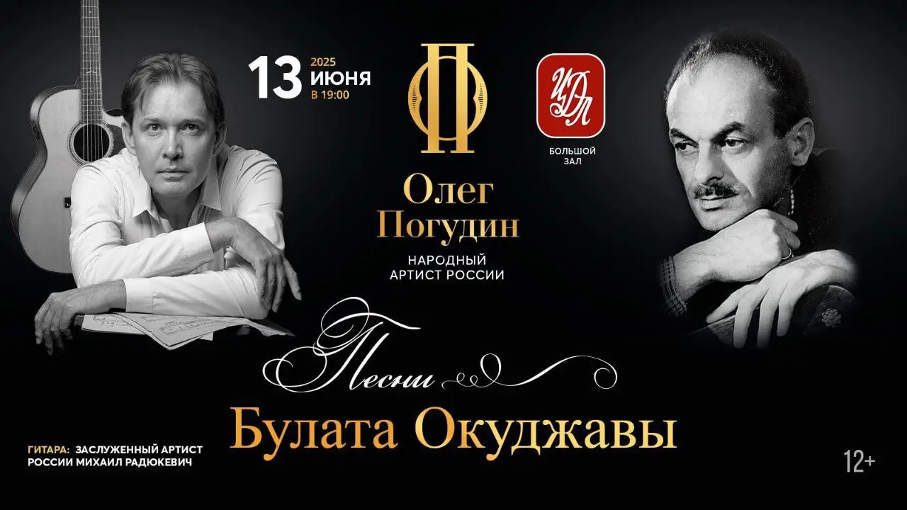 Концерт, посвященный Дню памяти Булата Окуджавы