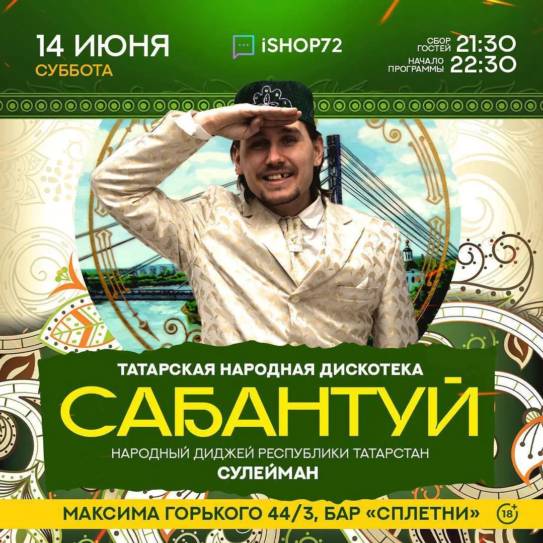 Татарская вечеринка “Кәефле” в Тюмени с DJ Сулейман