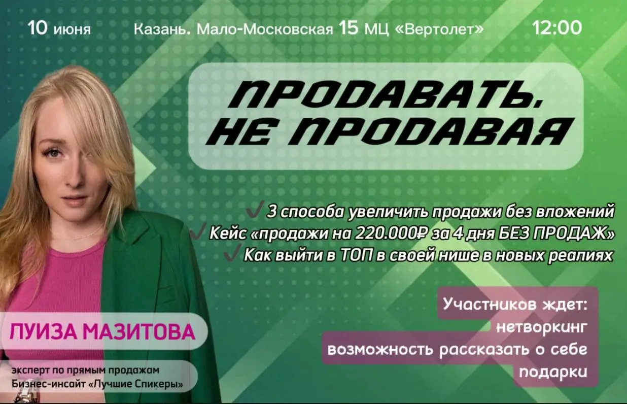 Тренинг "Продавать, не продавая"