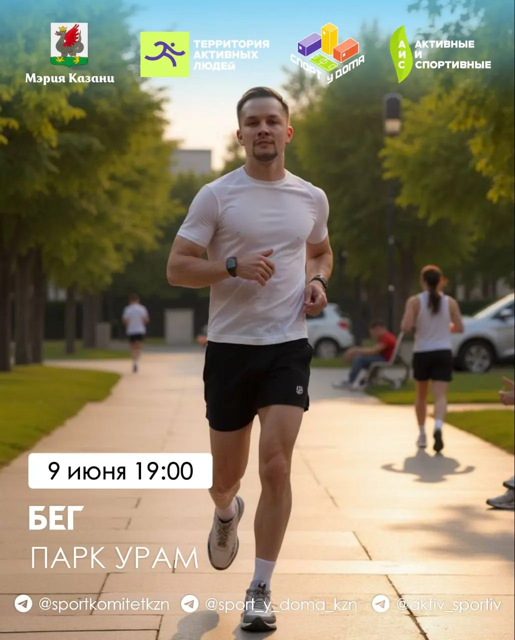 Беговая тренировка и лекция по дисциплине в УРАМ, Казань