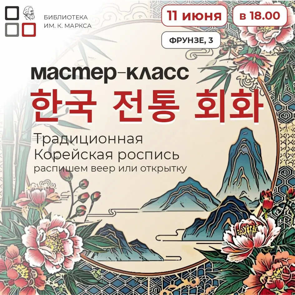 Мастер-класс по традиционной корейской росписи 🇰🇷