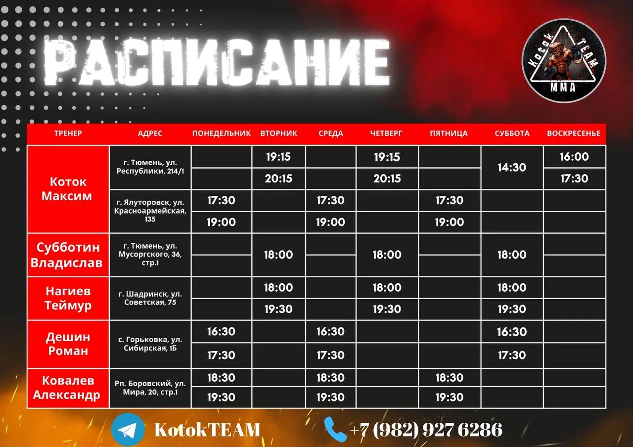 Расписание тренировок MMA в Тюмени и Ялуторовске