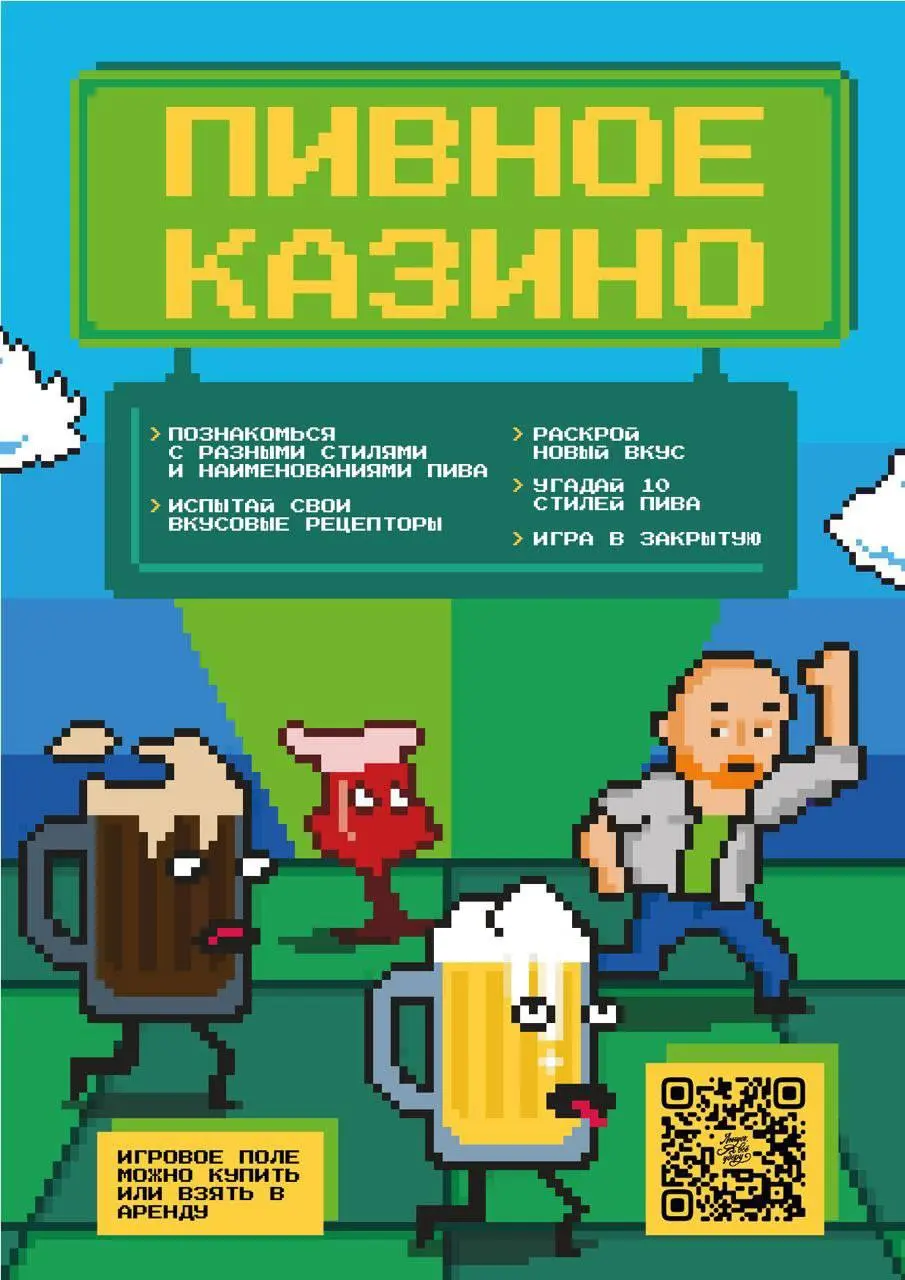 играем в настольную игру «Пивное казино»