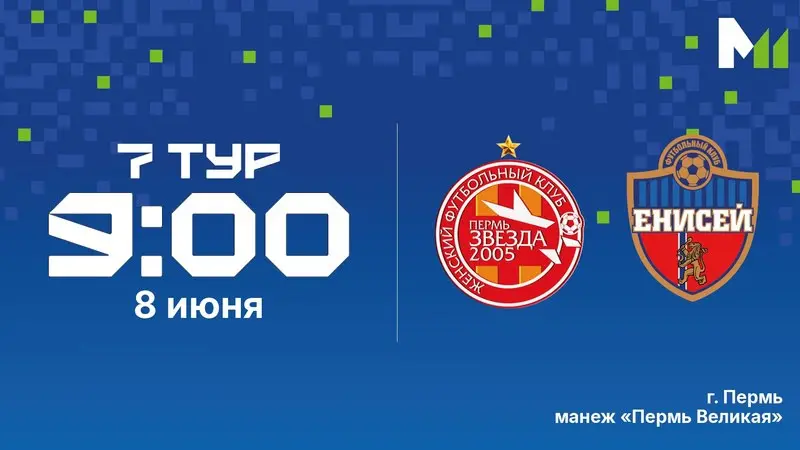 Матч звездочек ⭐️