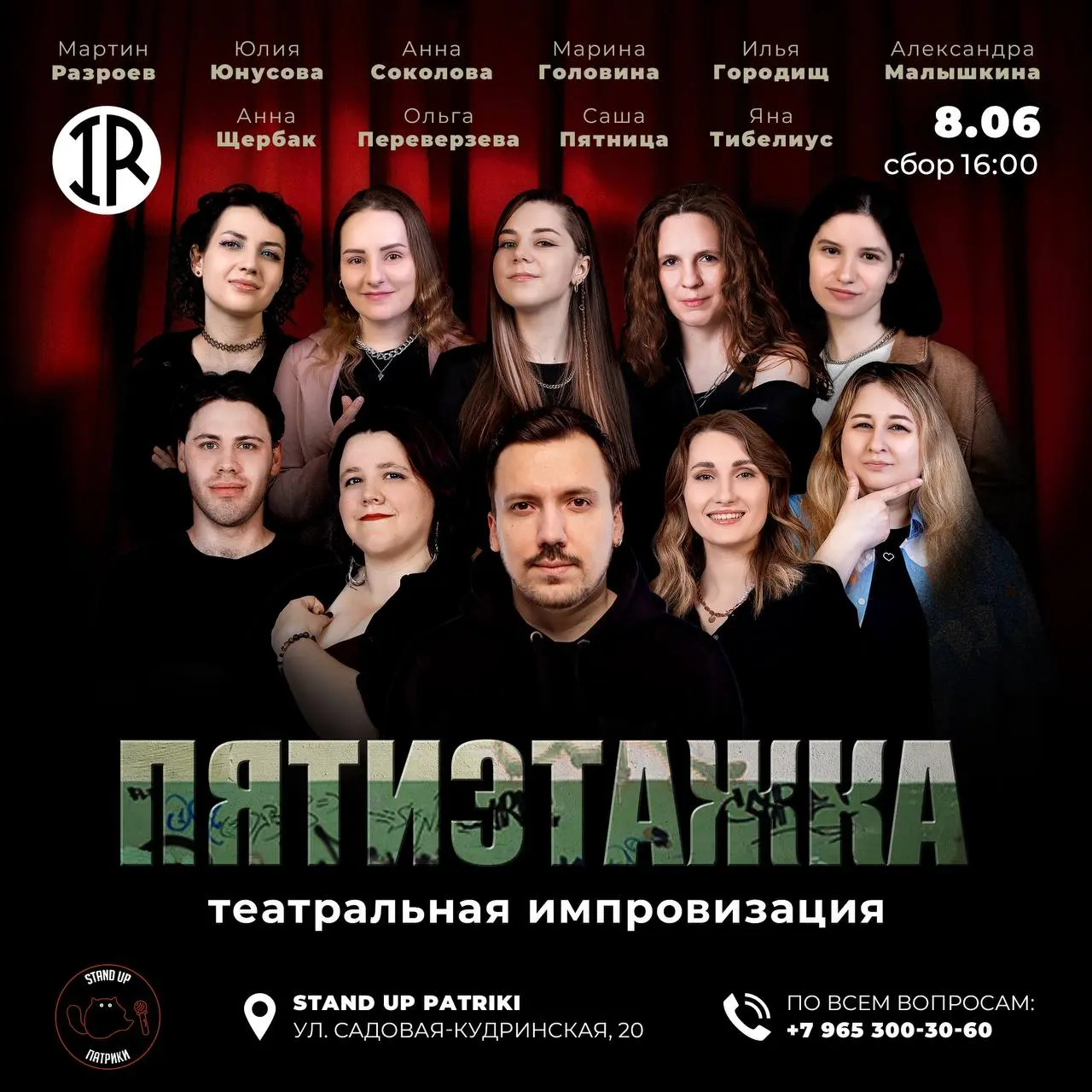 Вечер мероприятий от Improv Russia 8 июня 2025
