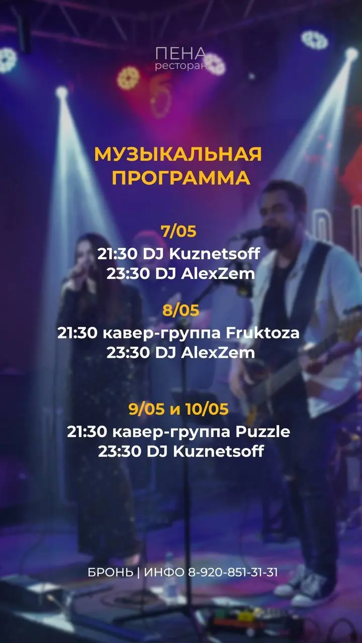 МУЗЫКАЛЬНАЯ ПРОГРАММА