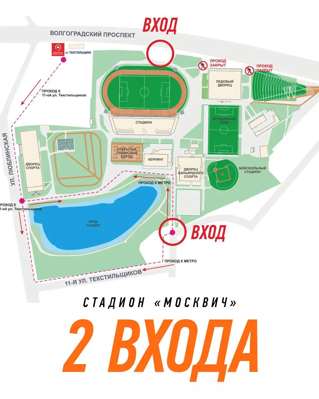 Входы на стадион "Москвич" во время Winline MFL