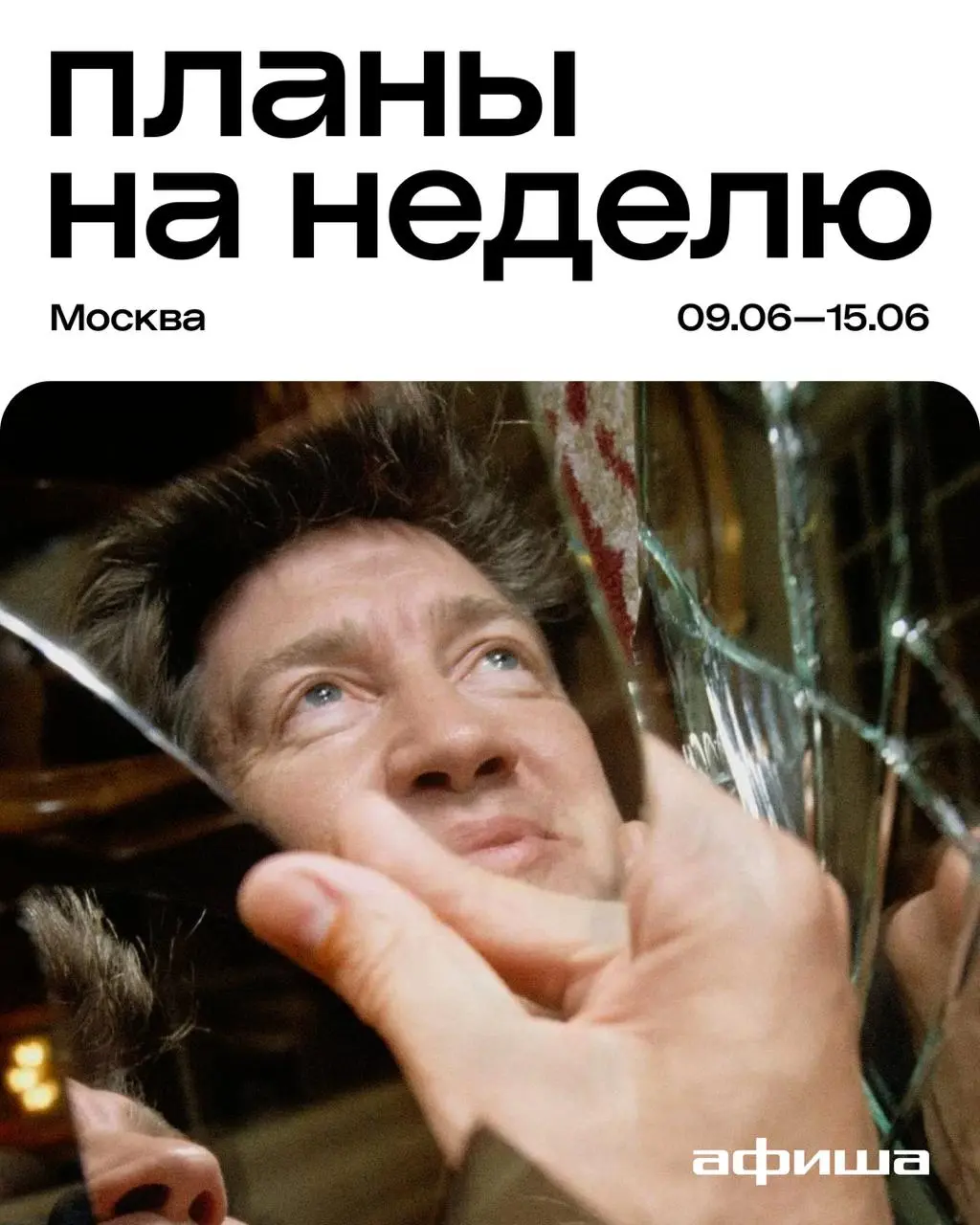 IV Московский джазовый фестиваль, фестиваль «Дикая мята», показы в рамках Beat Film Festival, концерт Niletto на «Речном» и другие события.