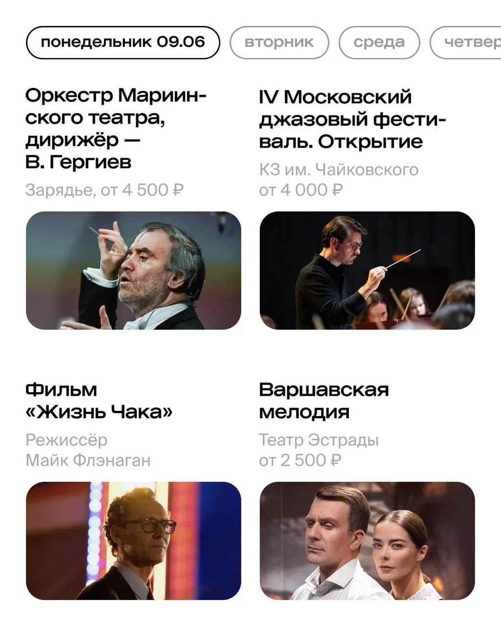 IV Московский джазовый фестиваль, фестиваль «Дикая мята», показы в рамках Beat Film Festival, концерт Niletto на «Речном» и другие события.