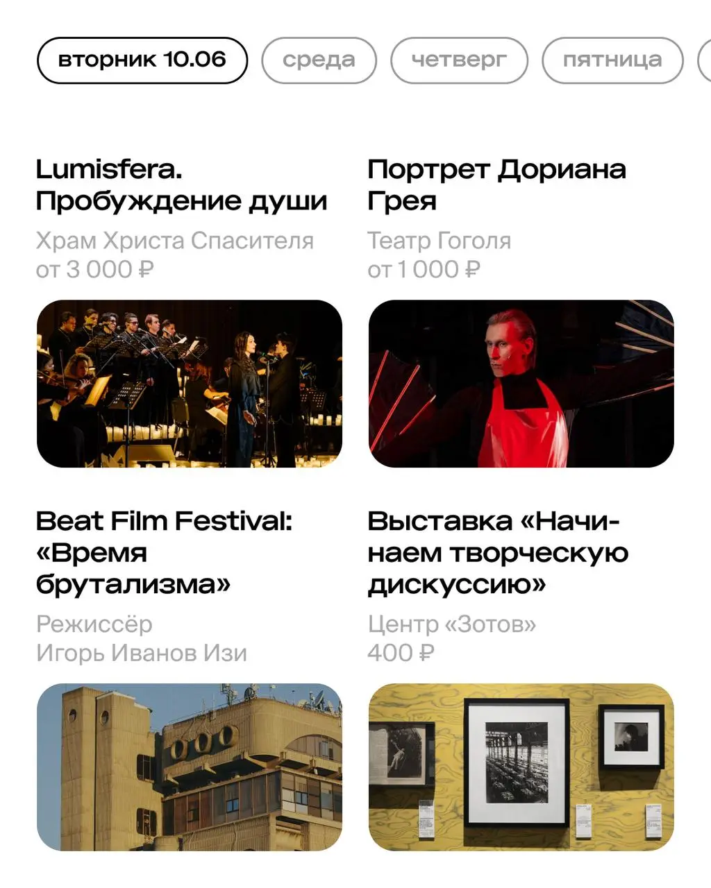 IV Московский джазовый фестиваль, фестиваль «Дикая мята», показы в рамках Beat Film Festival, концерт Niletto на «Речном» и другие события.