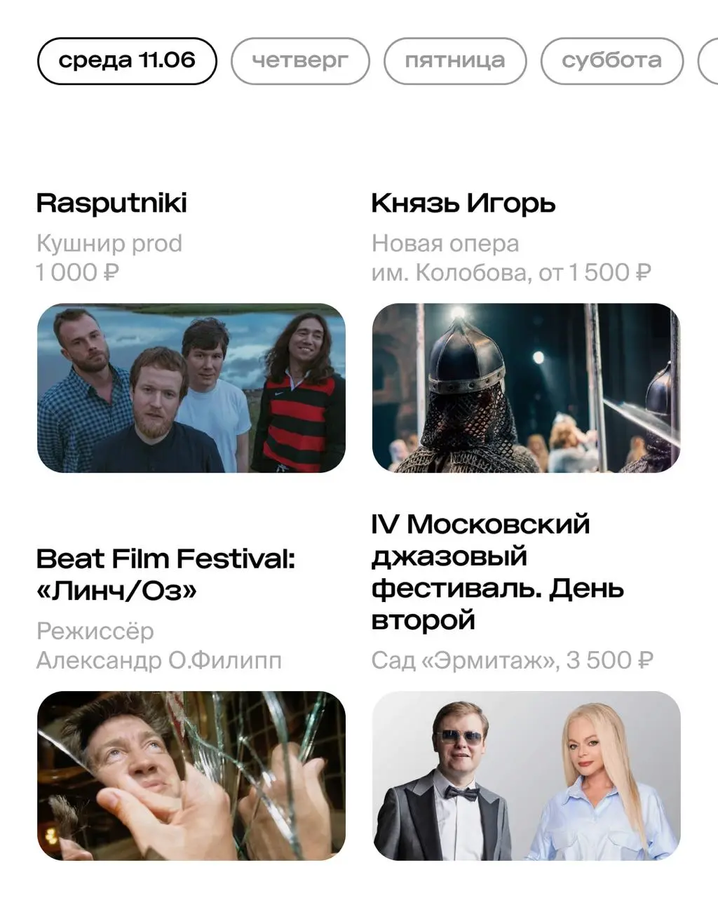 IV Московский джазовый фестиваль, фестиваль «Дикая мята», показы в рамках Beat Film Festival, концерт Niletto на «Речном» и другие события.