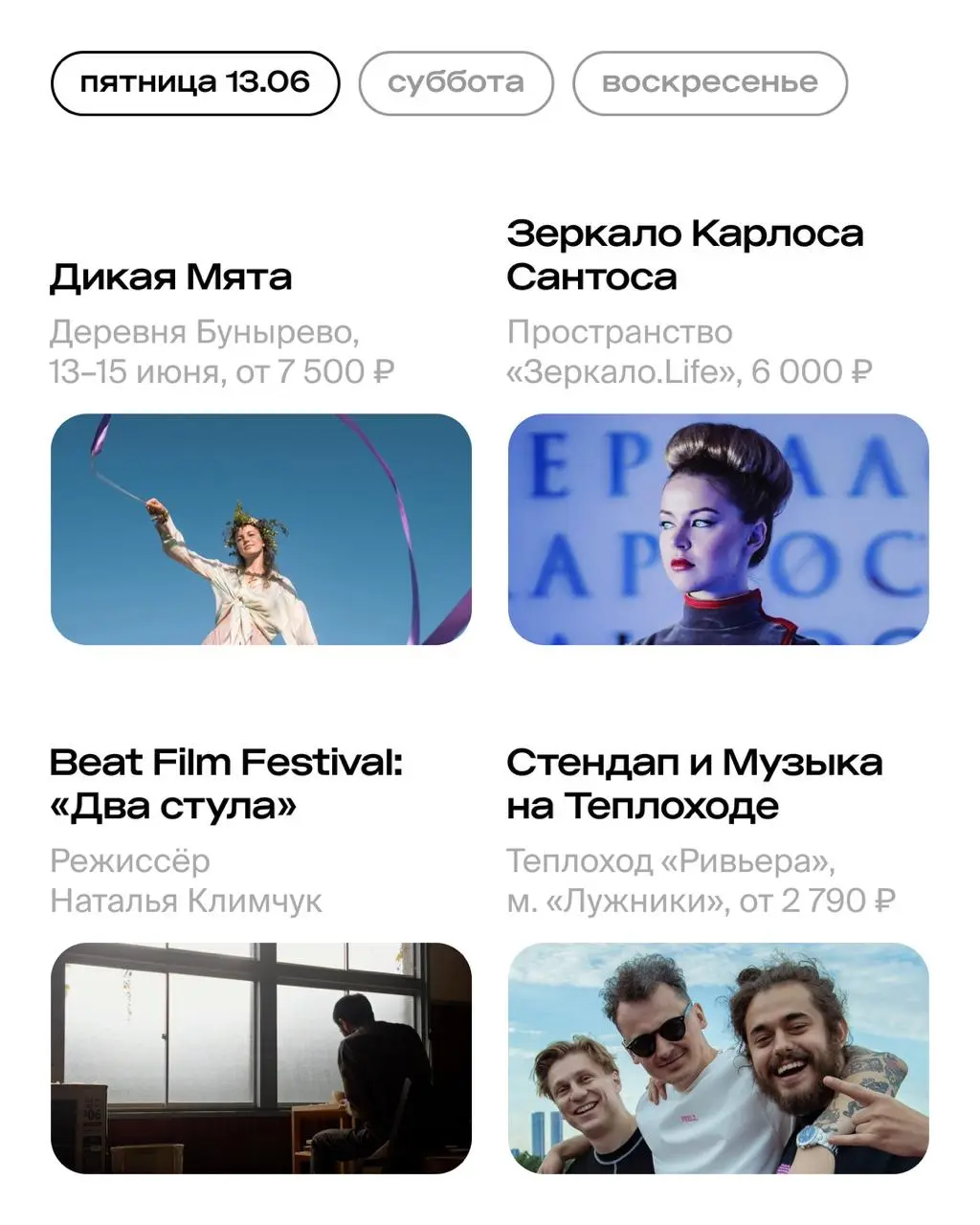 IV Московский джазовый фестиваль, фестиваль «Дикая мята», показы в рамках Beat Film Festival, концерт Niletto на «Речном» и другие события.