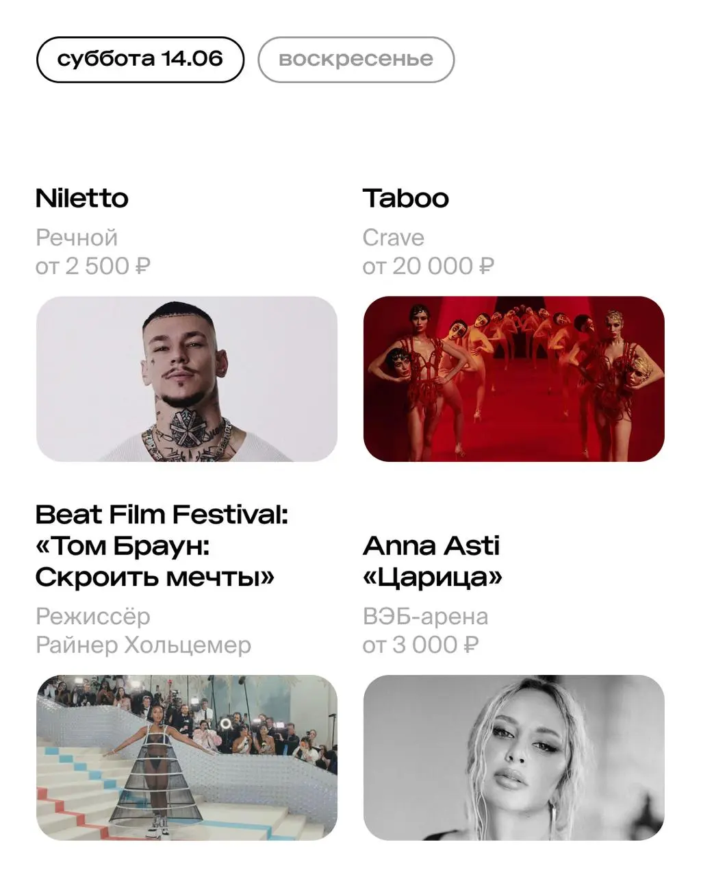 IV Московский джазовый фестиваль, фестиваль «Дикая мята», показы в рамках Beat Film Festival, концерт Niletto на «Речном» и другие события.