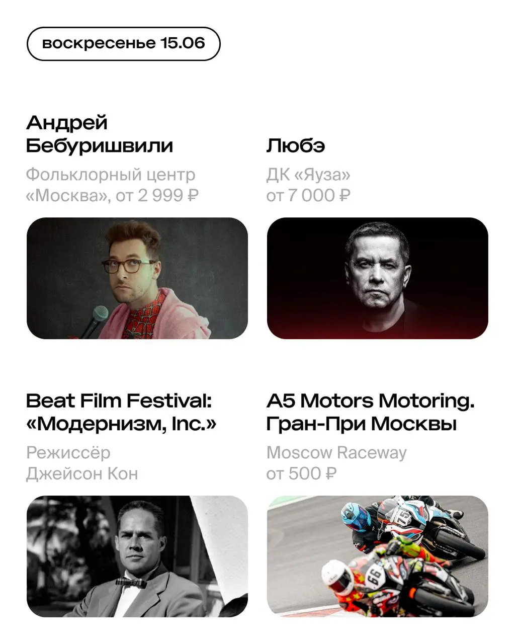 IV Московский джазовый фестиваль, фестиваль «Дикая мята», показы в рамках Beat Film Festival, концерт Niletto на «Речном» и другие события.