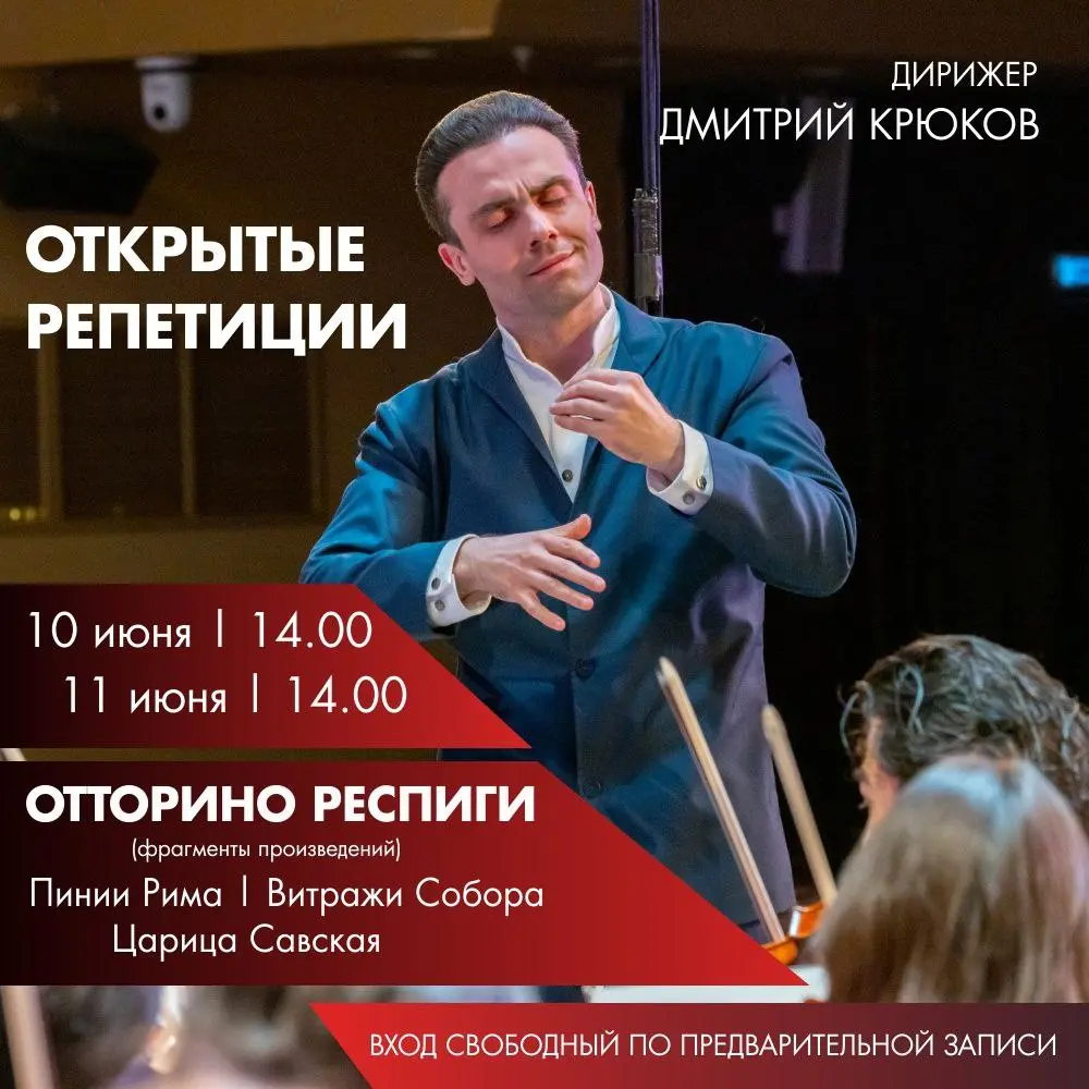 сразу две открытые репетиции Симфонического оркестра РБ
