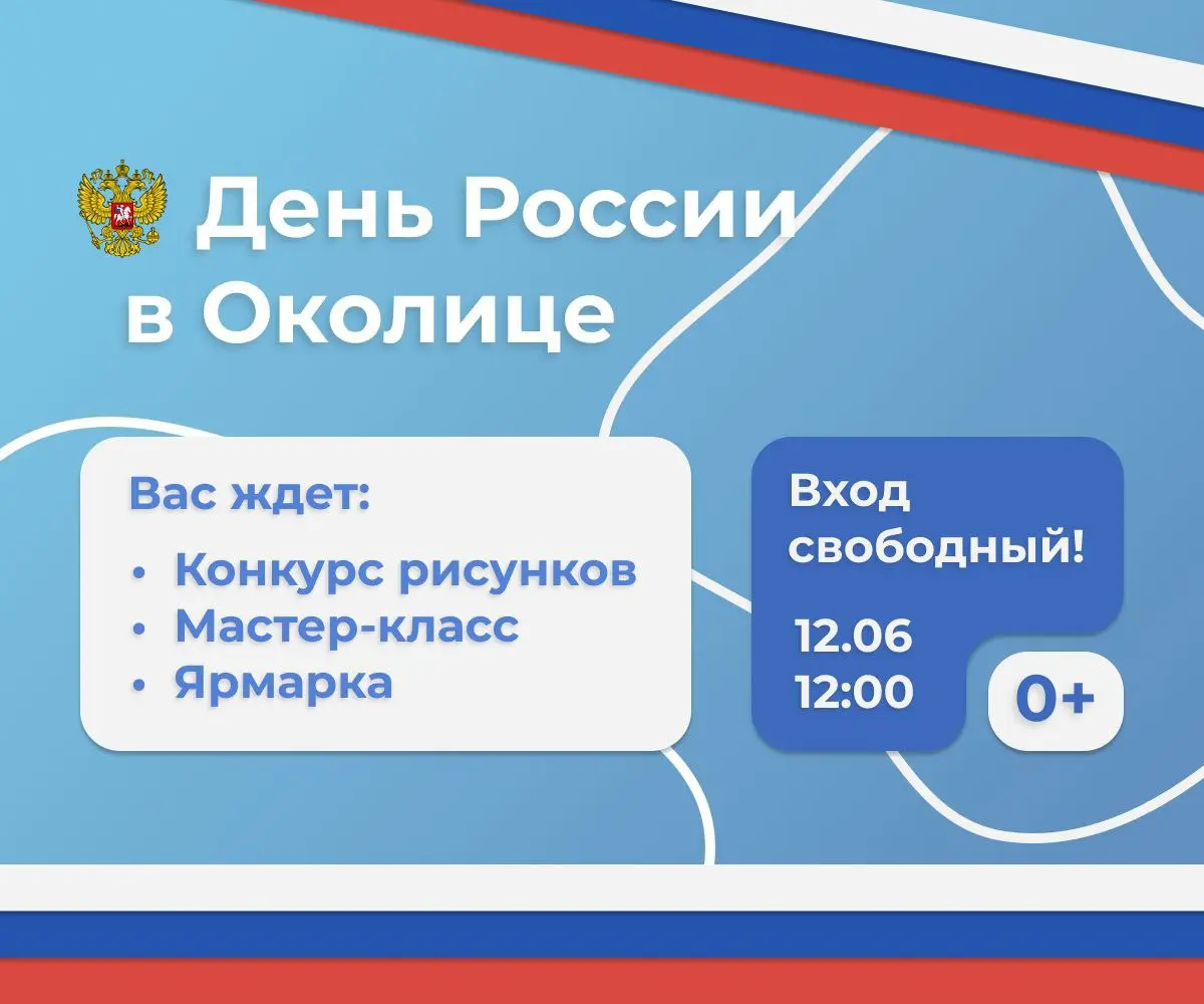 День России