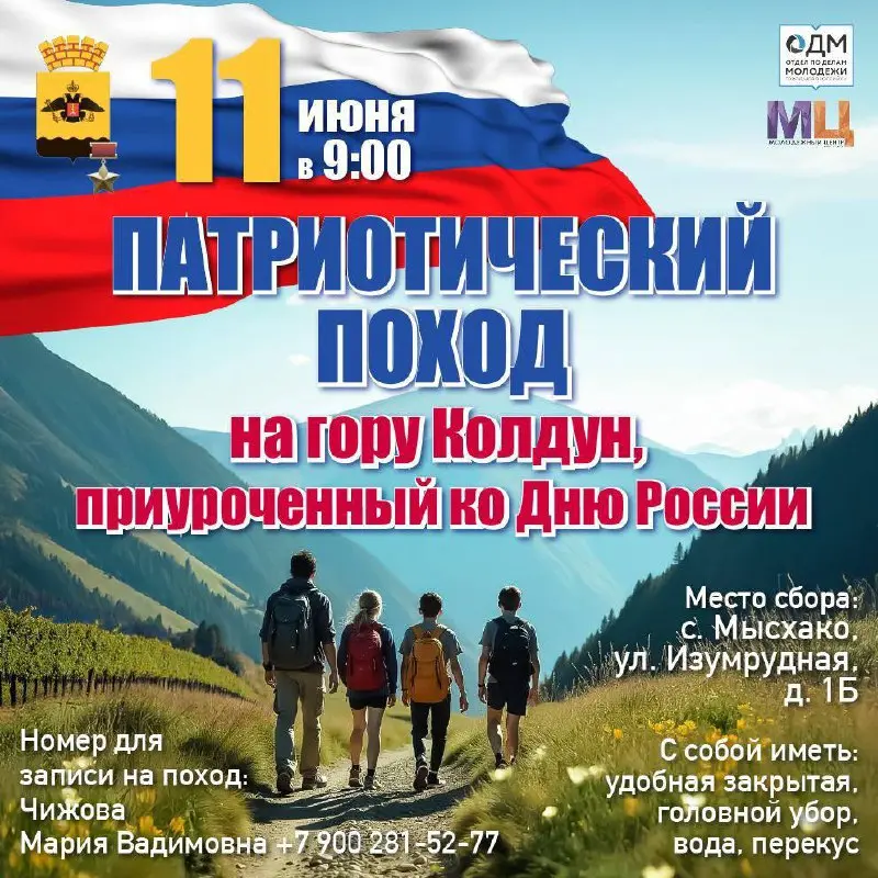 Патриотический поход на гору Колдун