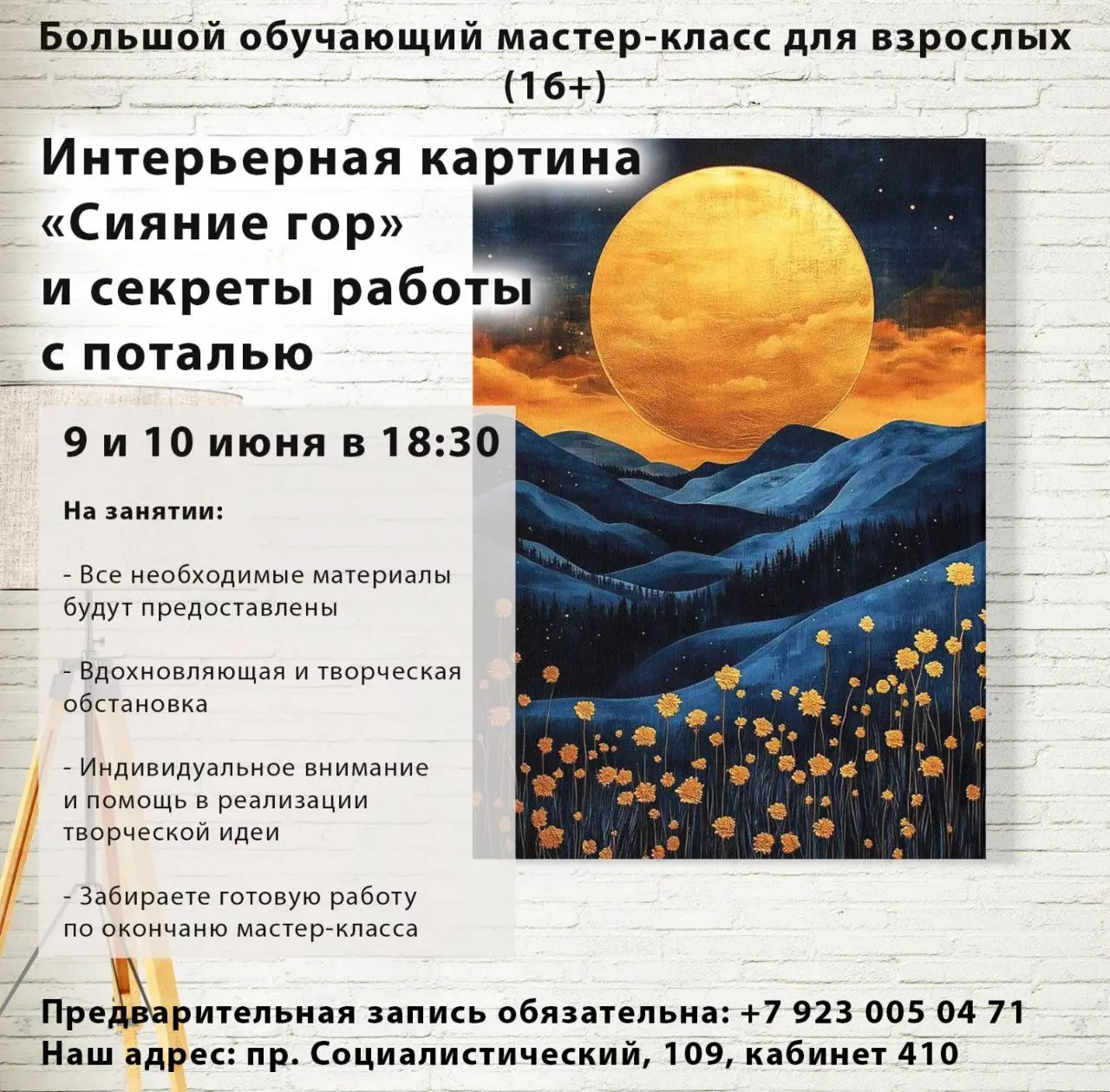 Интерьерная картина: Сияние горх и секреты работы с поталью