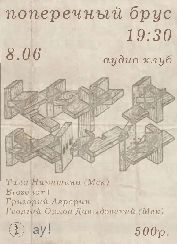 Поперечный брус