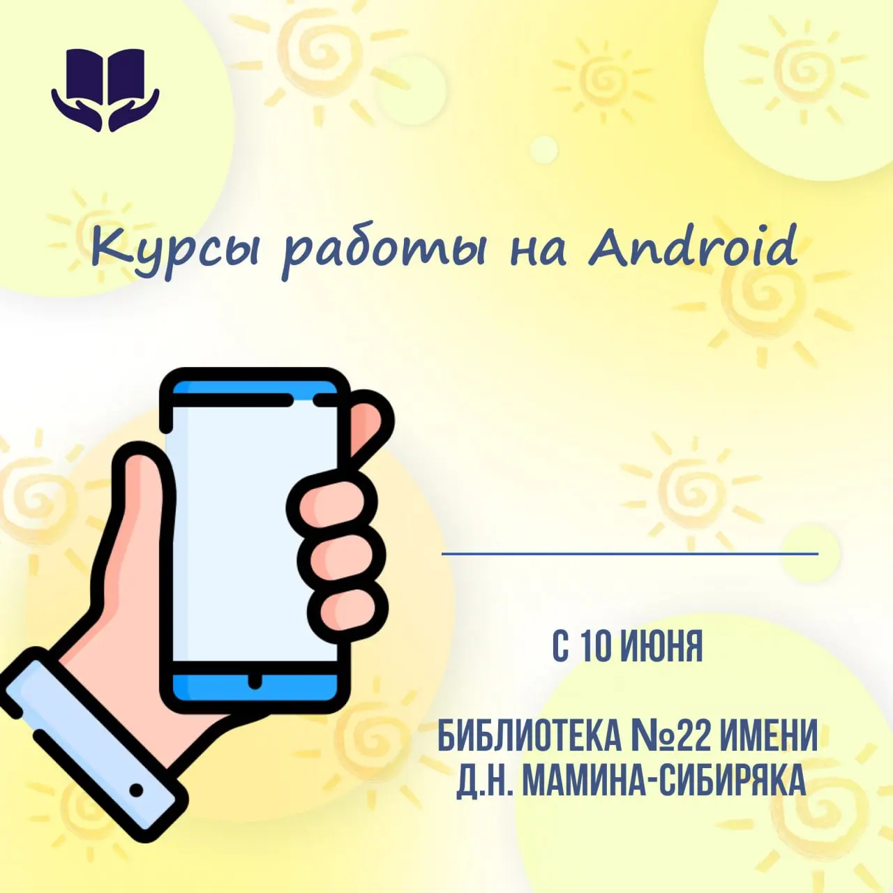 Освойте Смартфон: Курсы по Android в Библиотеке №22!