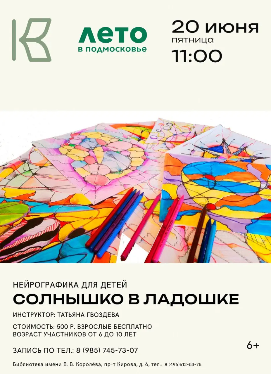 Нейрографика для детей "Солнышко в ладошке"