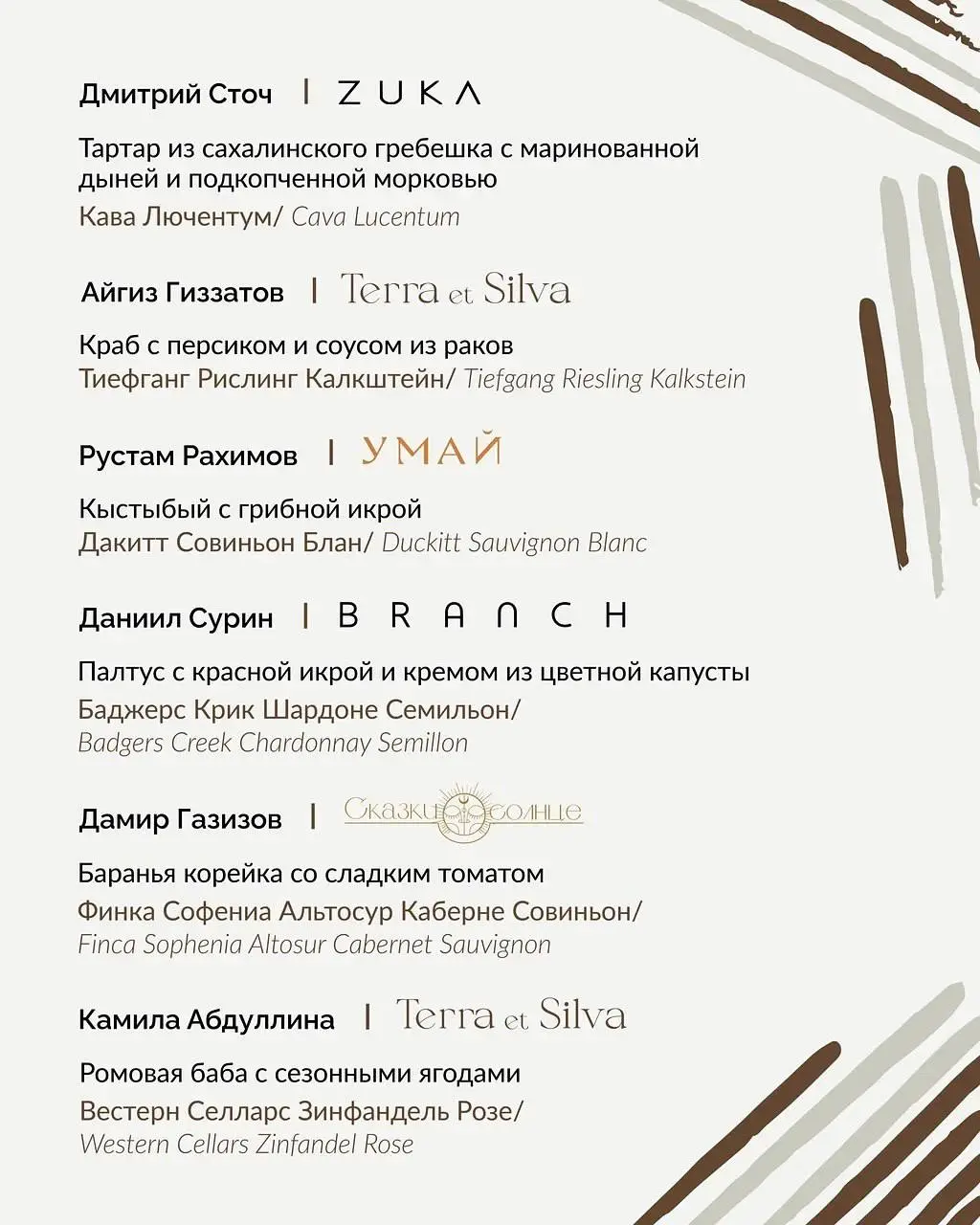 Terra et Silva 2nd Birthday Gastronomic Event