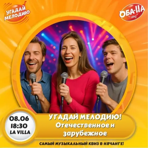 Угадай Мелодию | НЯЧАНГ