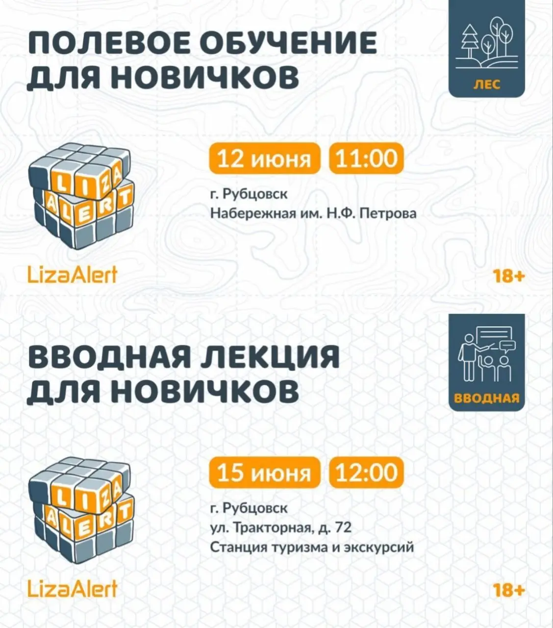 обучающие занятия и знакомство с отрядом в Рубцовске