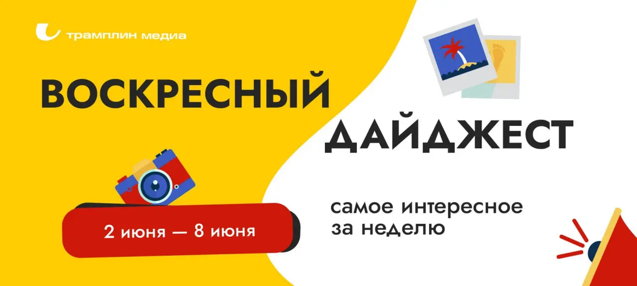 Всё, что вы могли пропустить. Самые интересные публикации этой недели