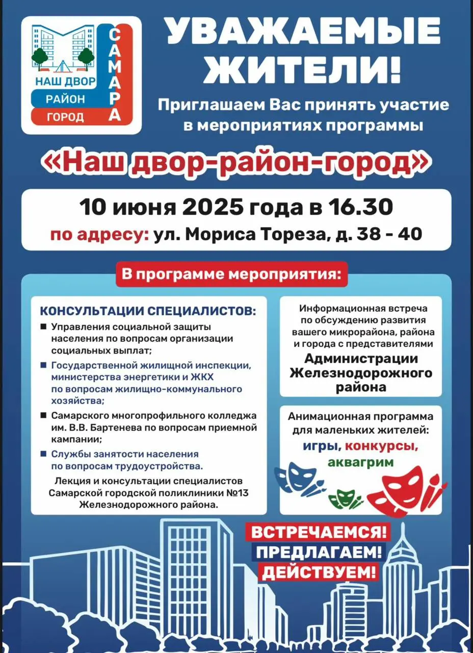 Наш двор-район-город