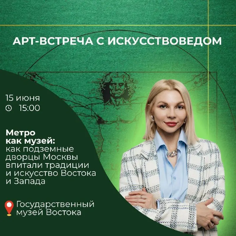 Восток VS Запад? Чье искусство повлияло на облик Московского метро?