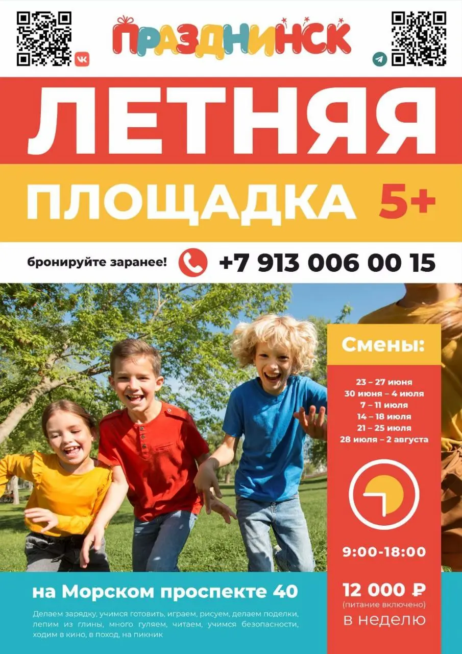 Летняя площадка в ПРАЗДНИНСКЕ!