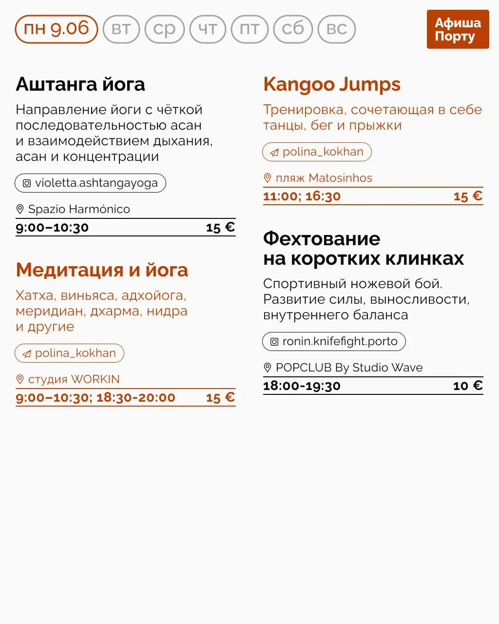 Спортивная афиша на 9 - 15 июня