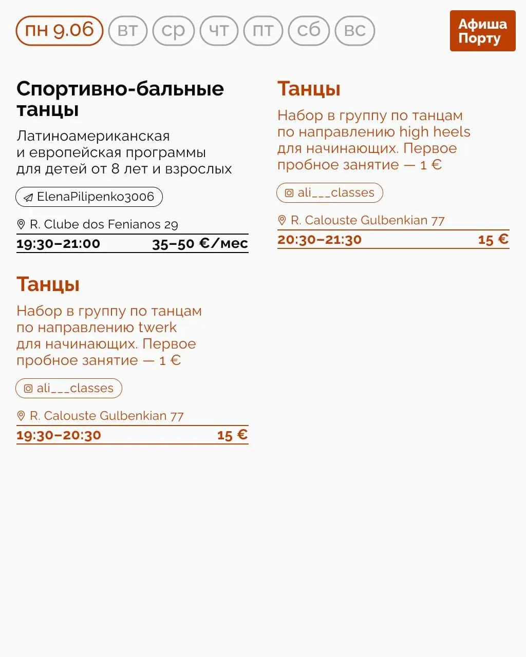 Спортивная афиша на 9 - 15 июня