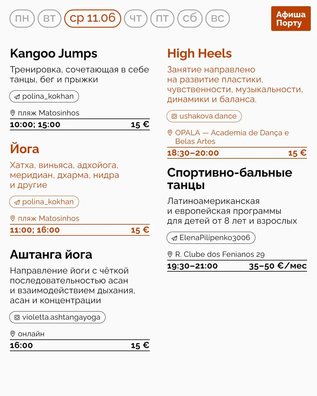 Спортивная афиша на 9 - 15 июня