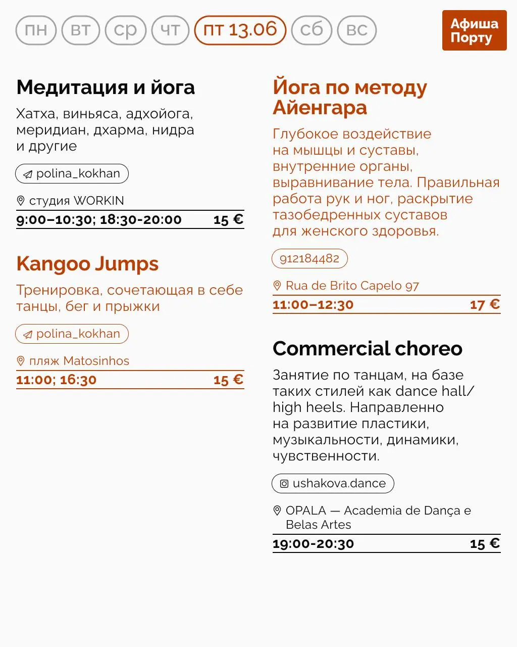 Спортивная афиша на 9 - 15 июня