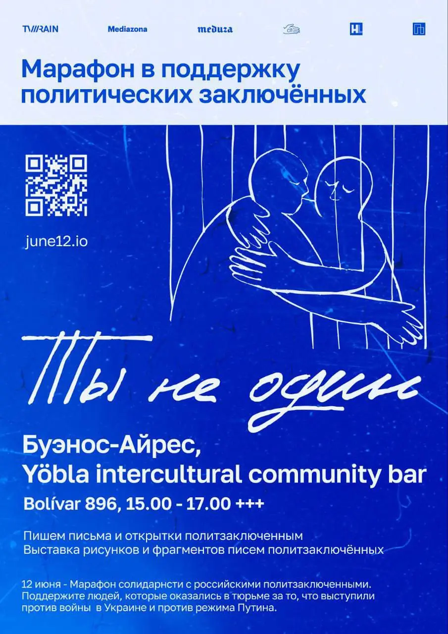 Марафон и марш солидарности с политзаключенными 12 июня 2025