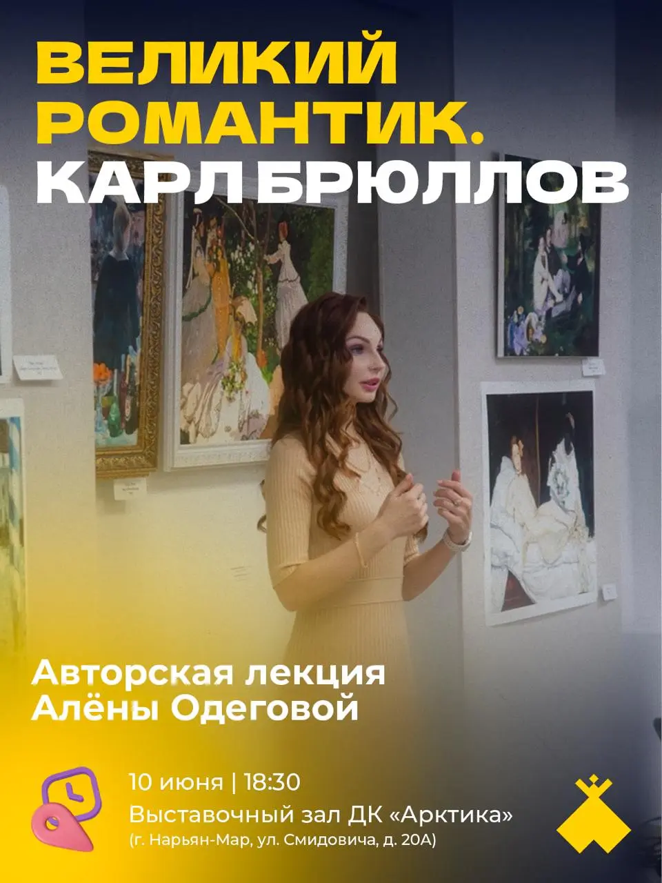 Авторская лекция искусствоведа «Великий романтик. Карл Брюллов»