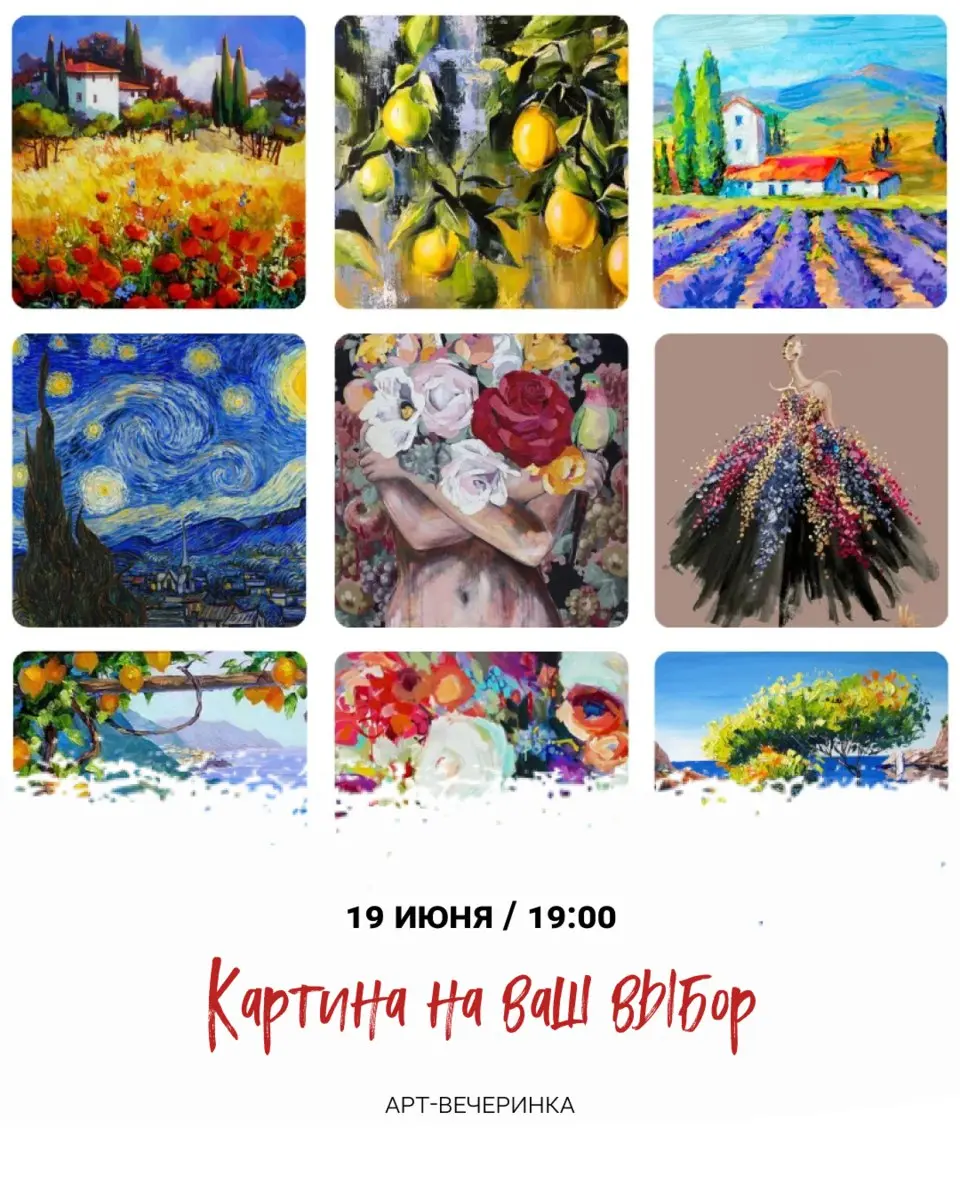 Картина на ваш выбор