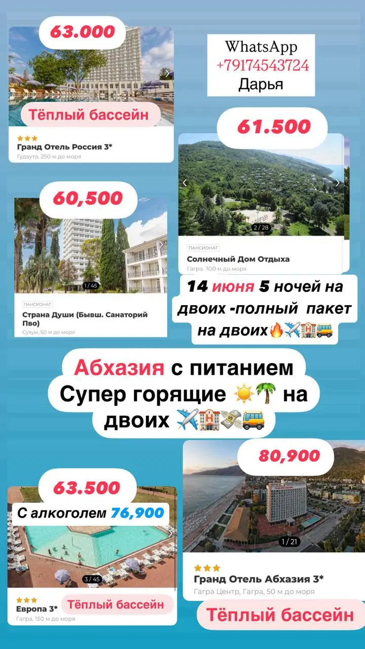 Абхазия с питанием