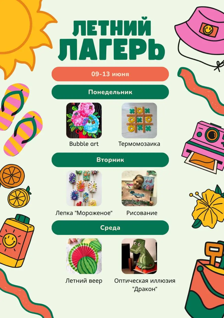 Расписание мастер-классов лагеря на ближайшую неделю