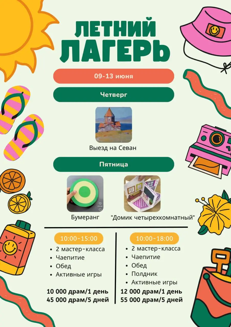 Расписание мастер-классов лагеря на ближайшую неделю