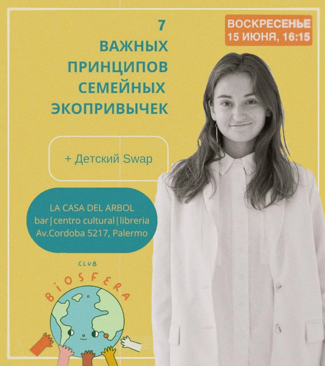 Живая беседа + Swap (детский) в La Casa del Arbol