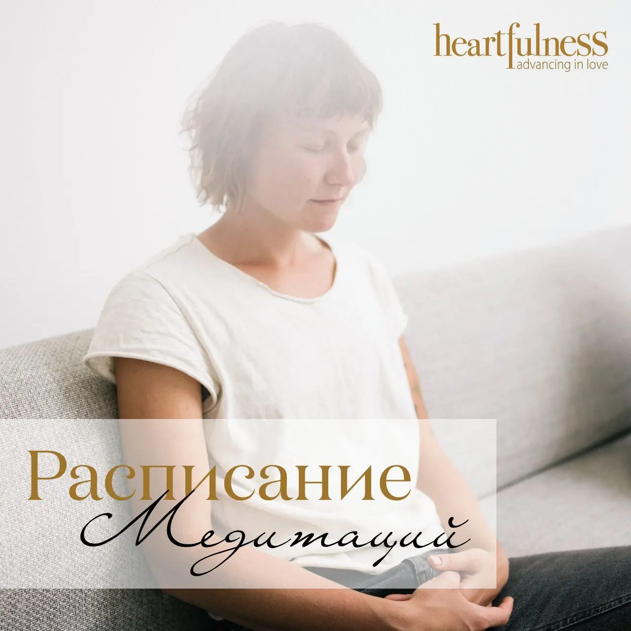 Недельное расписание мероприятий по медитации