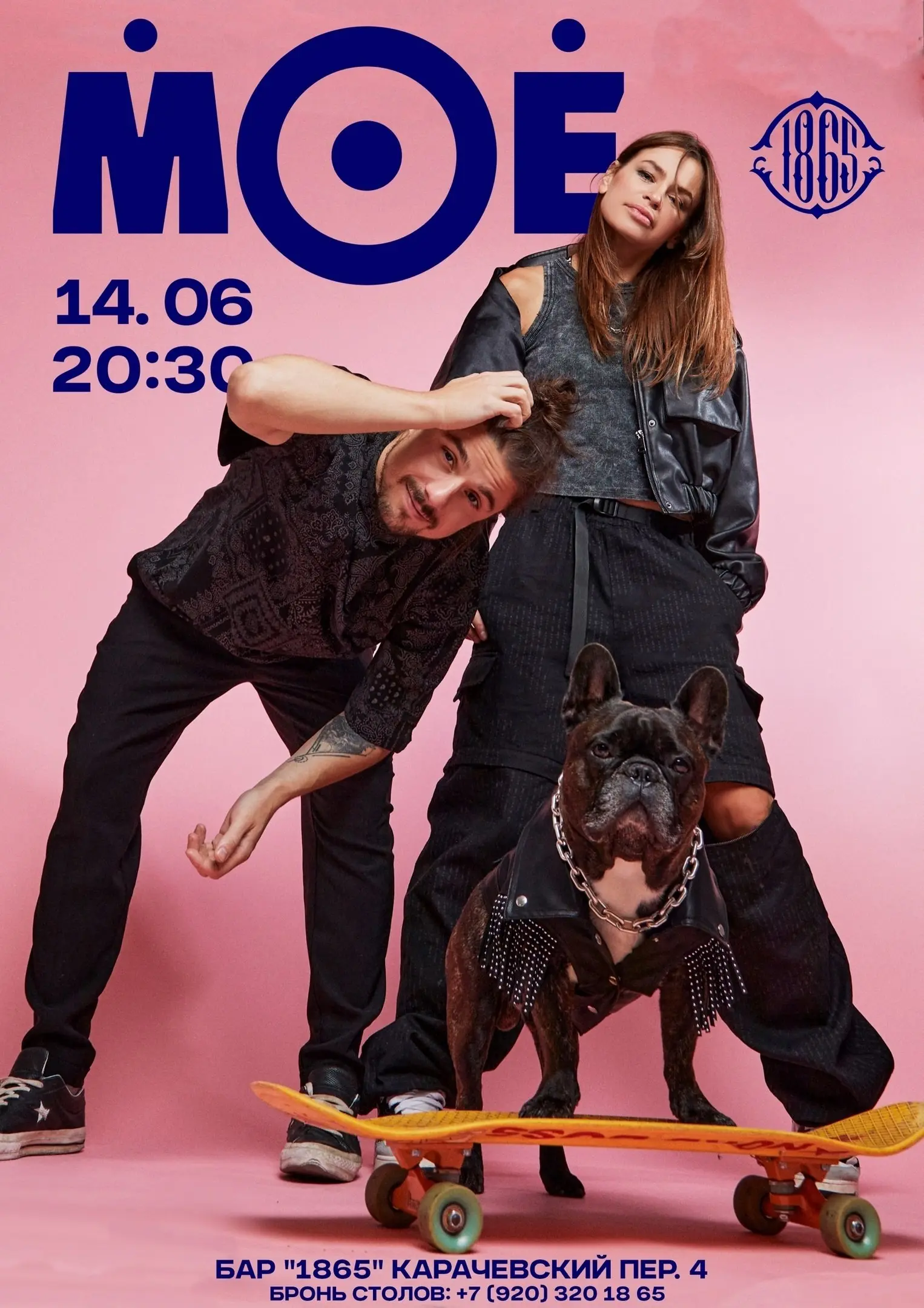 Первый сольный концерт группы "МОЁ" в СМОЛЕНСКЕ 14 июня 2025 года