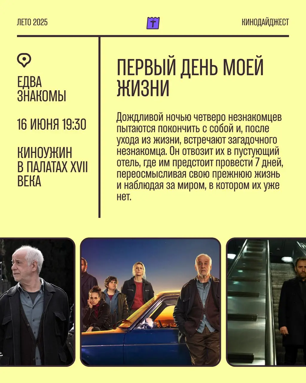Кинодайджест июля
