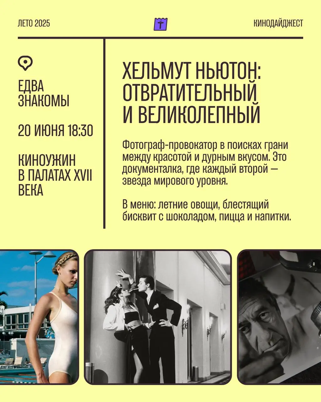 Кинодайджест июля