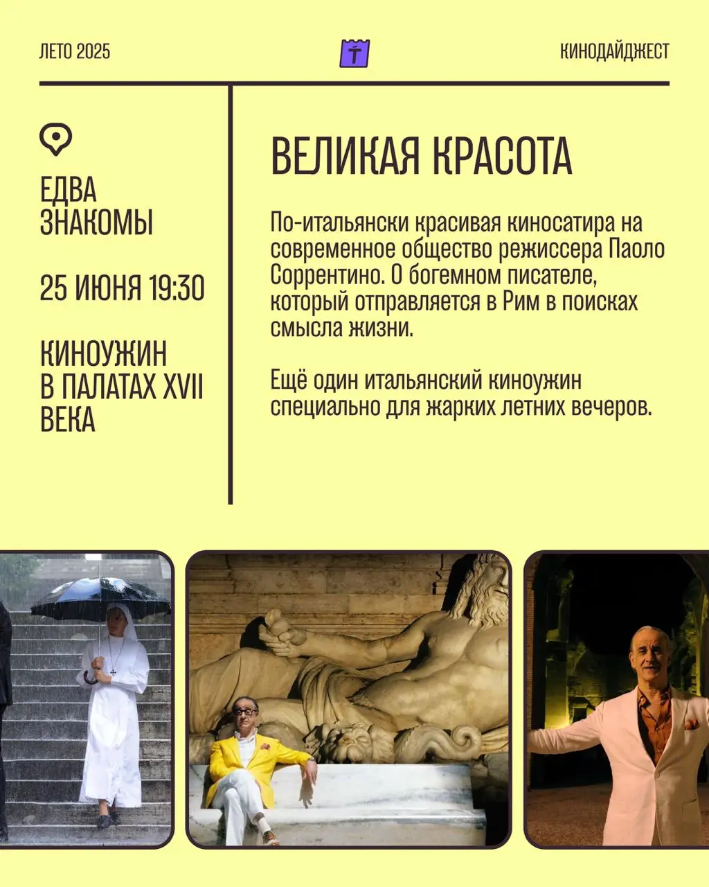 Кинодайджест июля